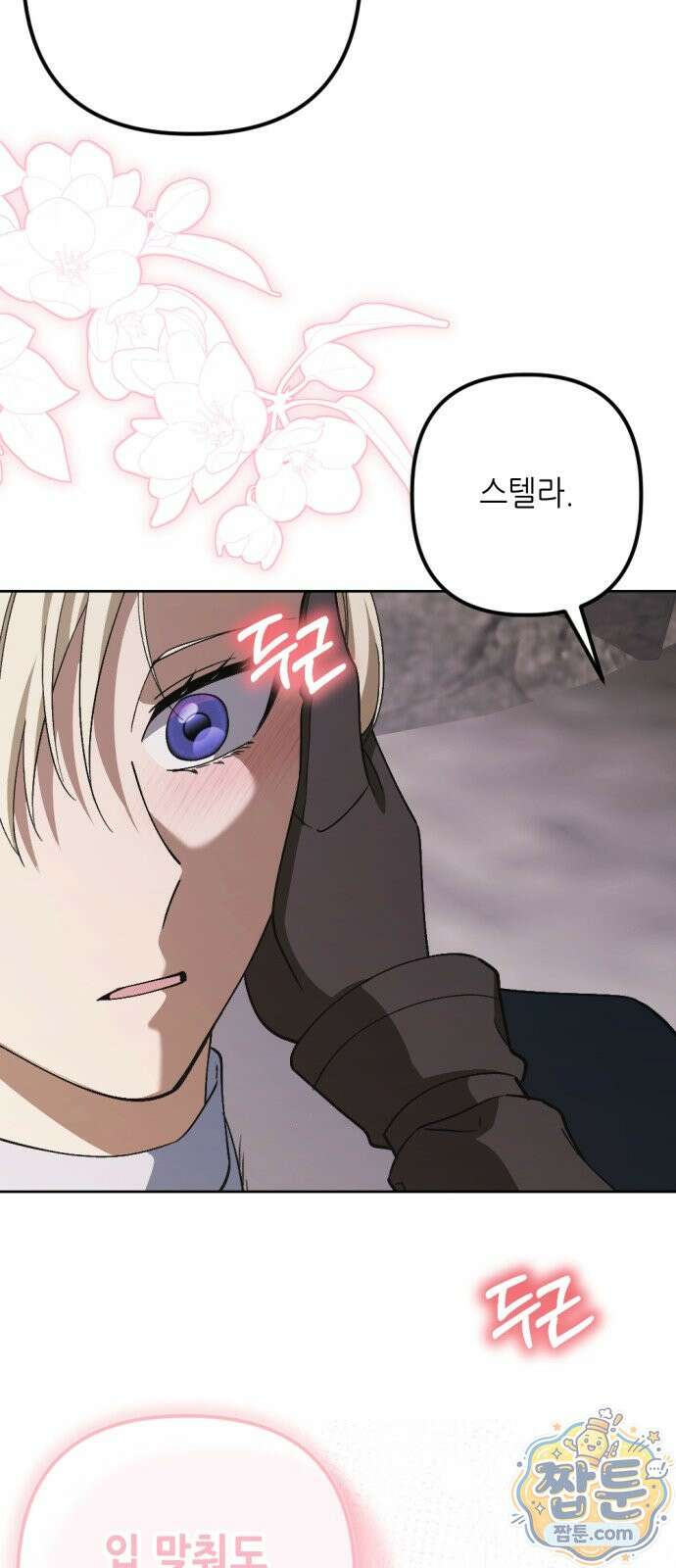 시한부 황후의 나쁜 짓 103화 39