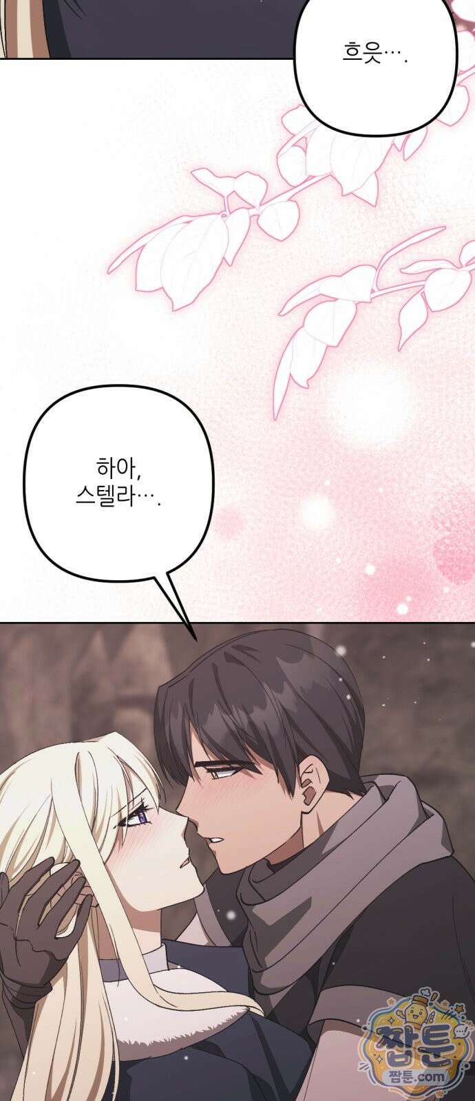 시한부 황후의 나쁜 짓 103화 44