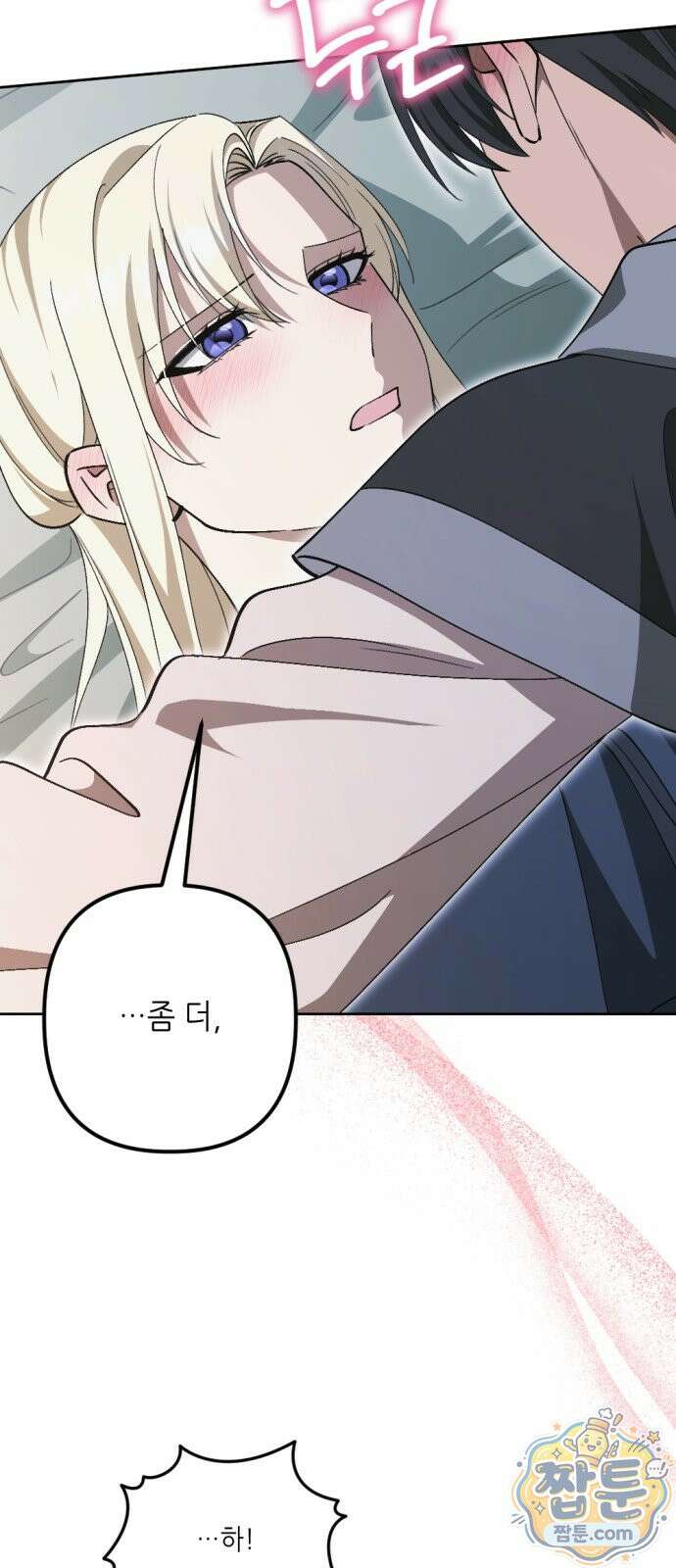 시한부 황후의 나쁜 짓 103화 49
