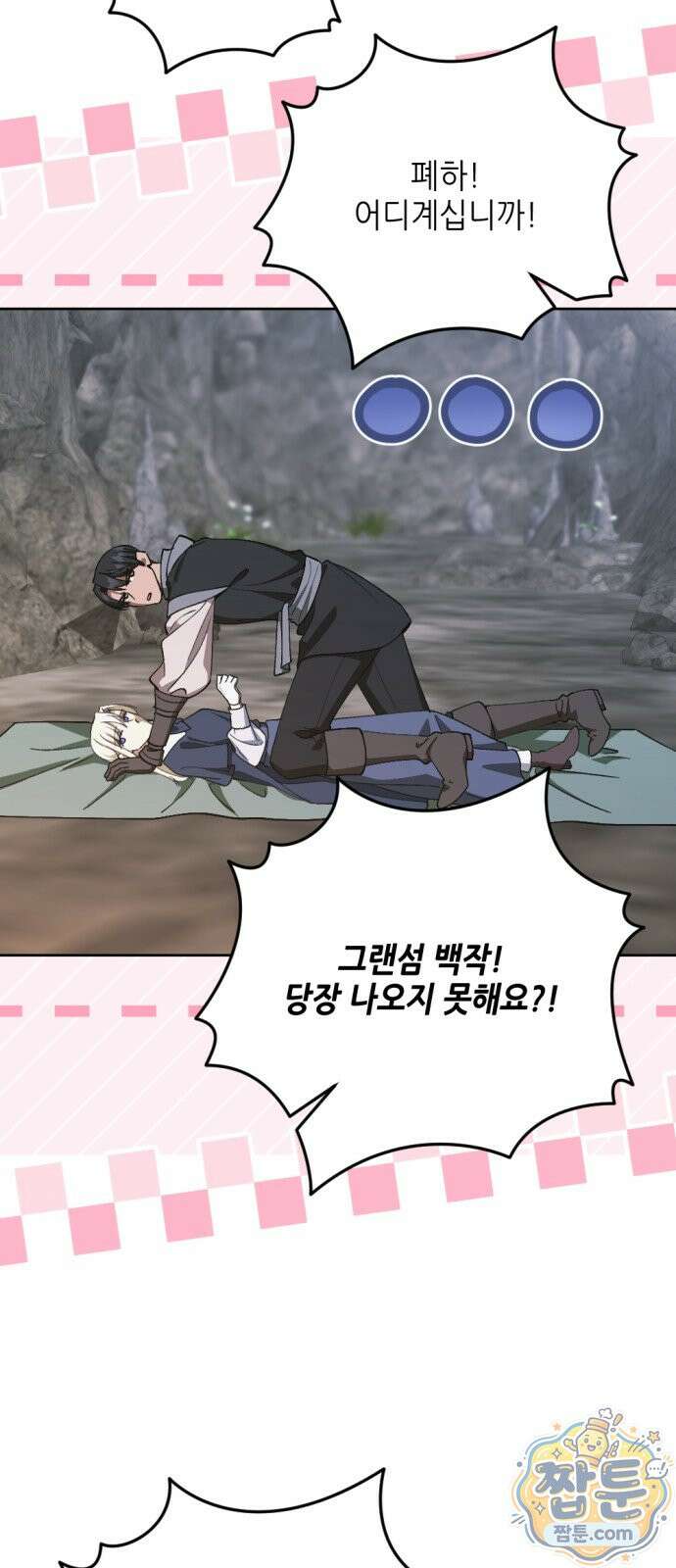 시한부 황후의 나쁜 짓 103화 50