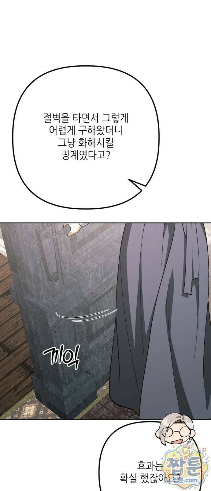 시한부 황후의 나쁜 짓 103화 55