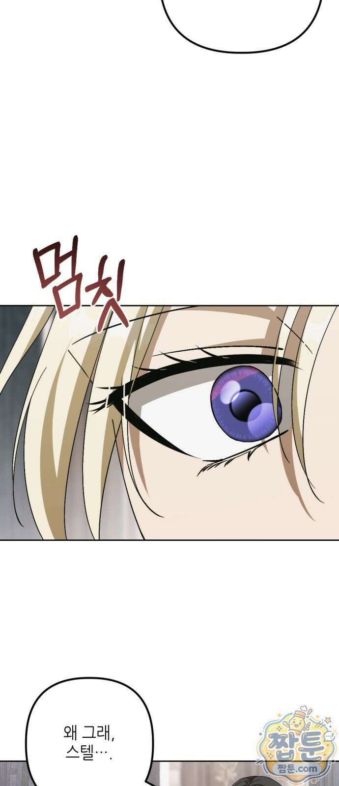 시한부 황후의 나쁜 짓 103화 56