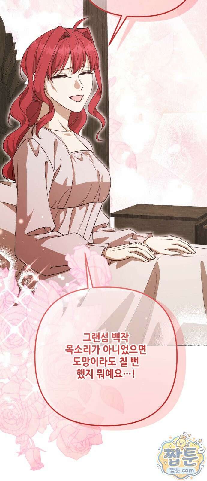 시한부 황후의 나쁜 짓 103화 58