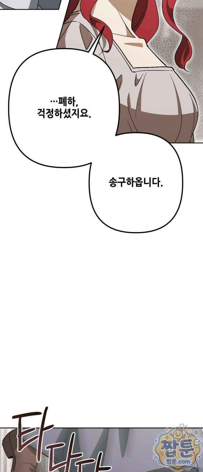 시한부 황후의 나쁜 짓 103화 60
