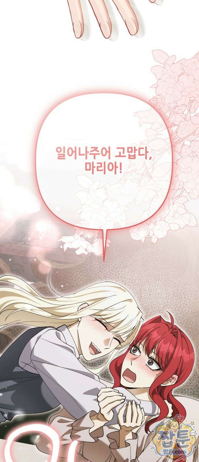 시한부 황후의 나쁜 짓 103화 62