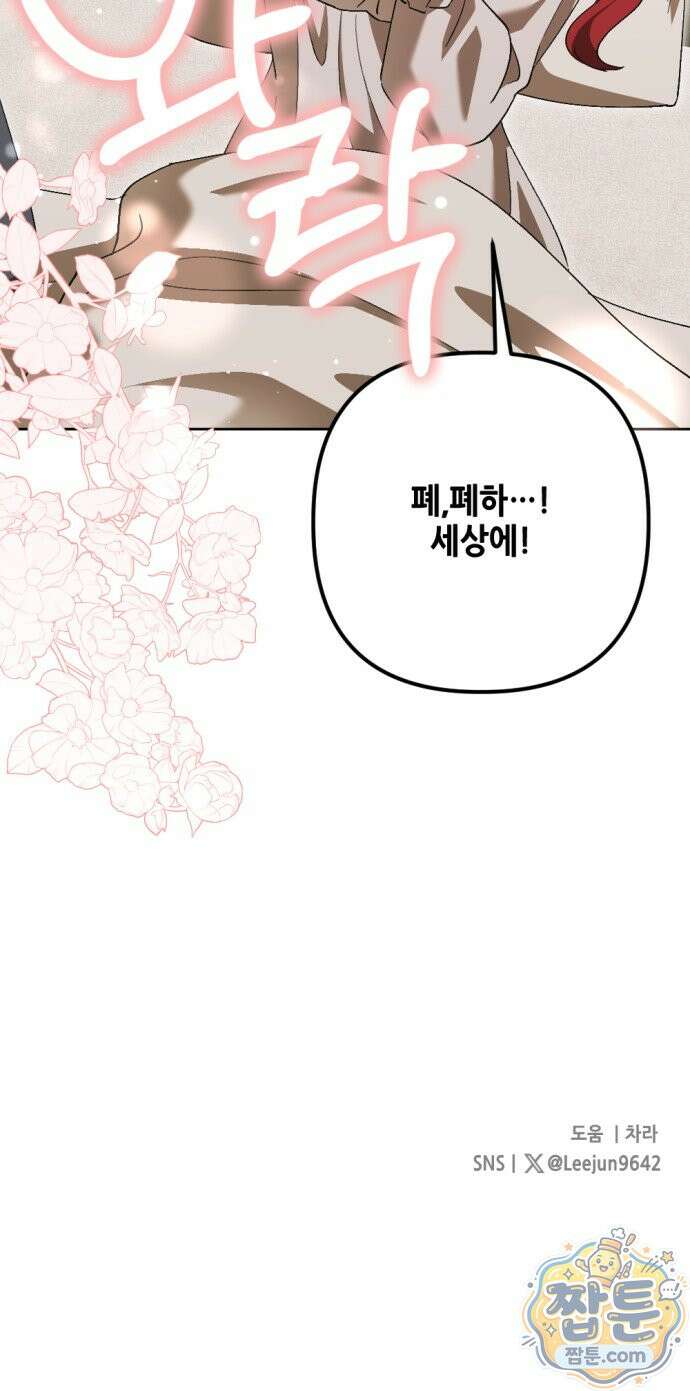 시한부 황후의 나쁜 짓 103화 63