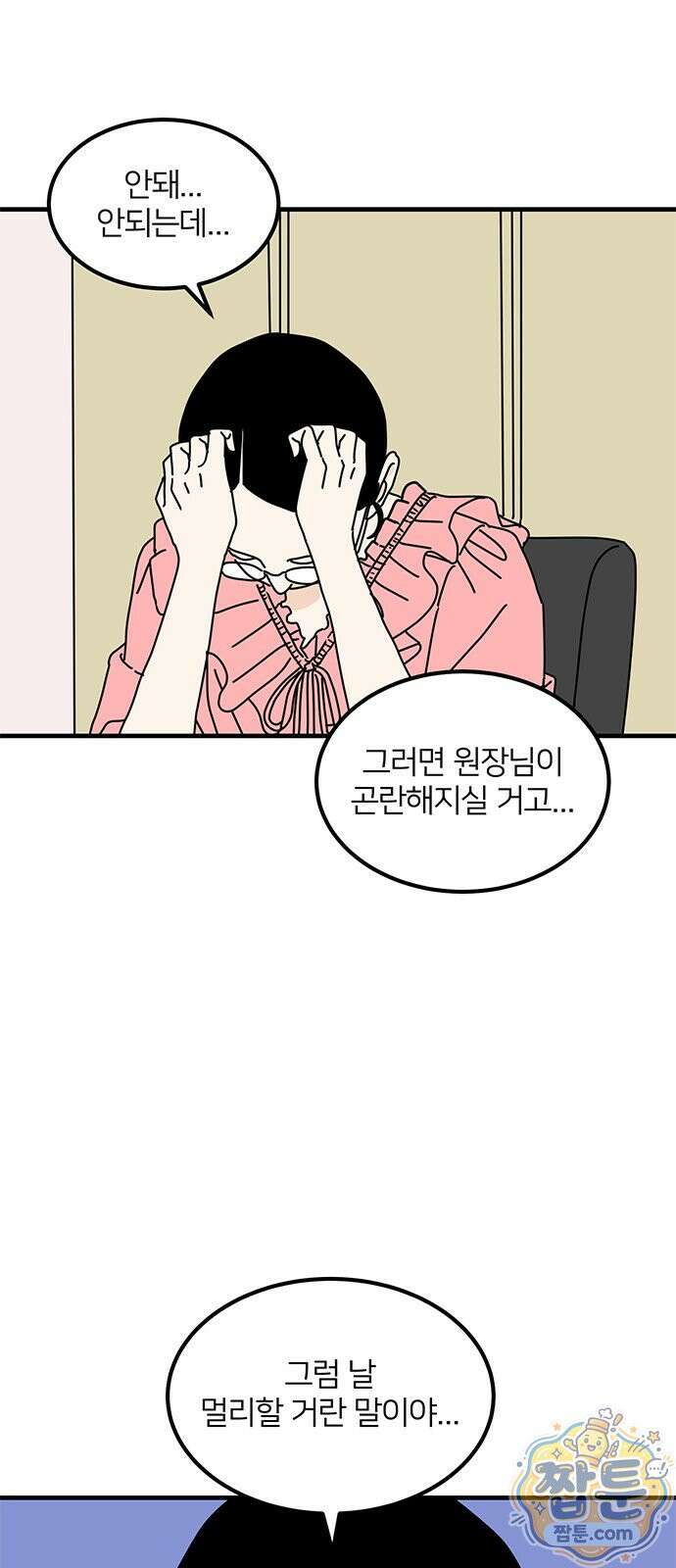 착한 여자 안선해 118화 19