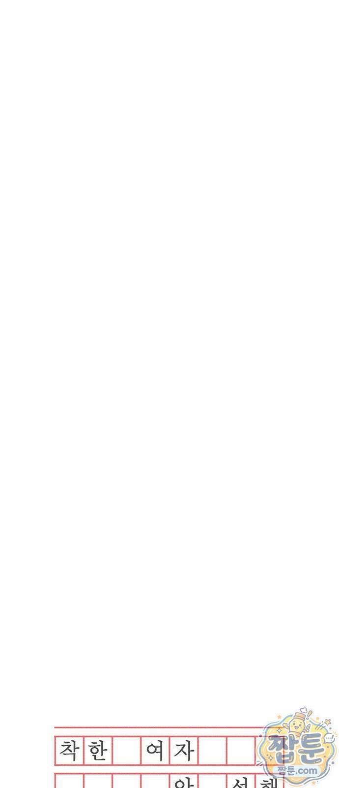 착한 여자 안선해 118화 24