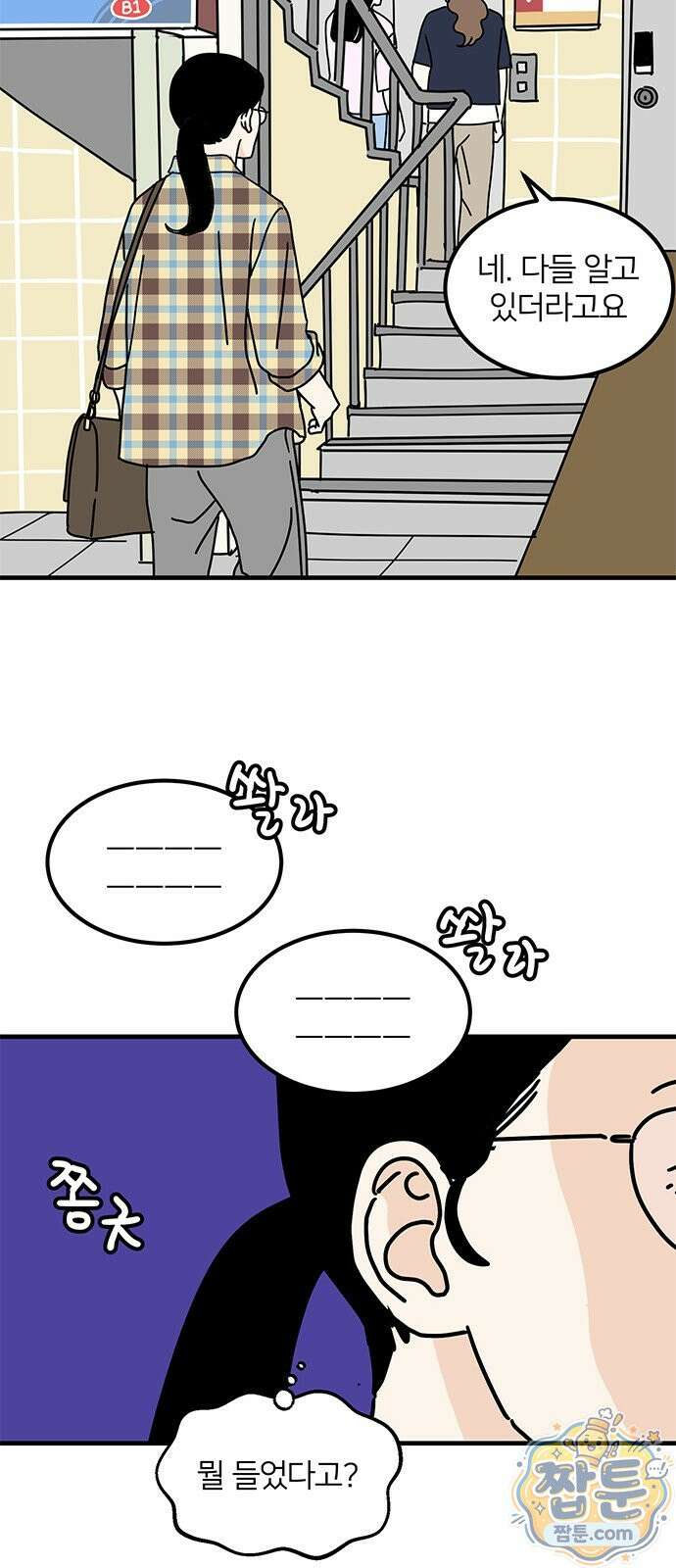 착한 여자 안선해 118화 27