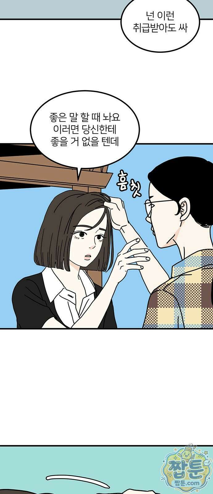 착한 여자 안선해 118화 54