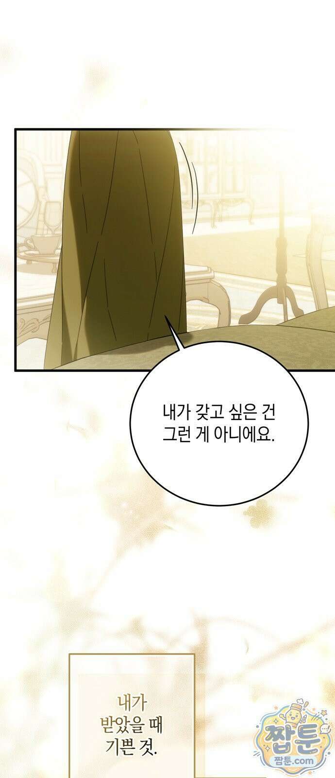 원수의 아기를 가졌다 26화 1