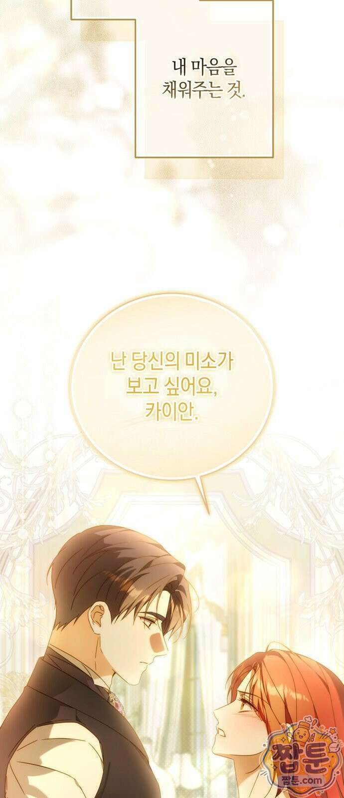 원수의 아기를 가졌다 26화 2