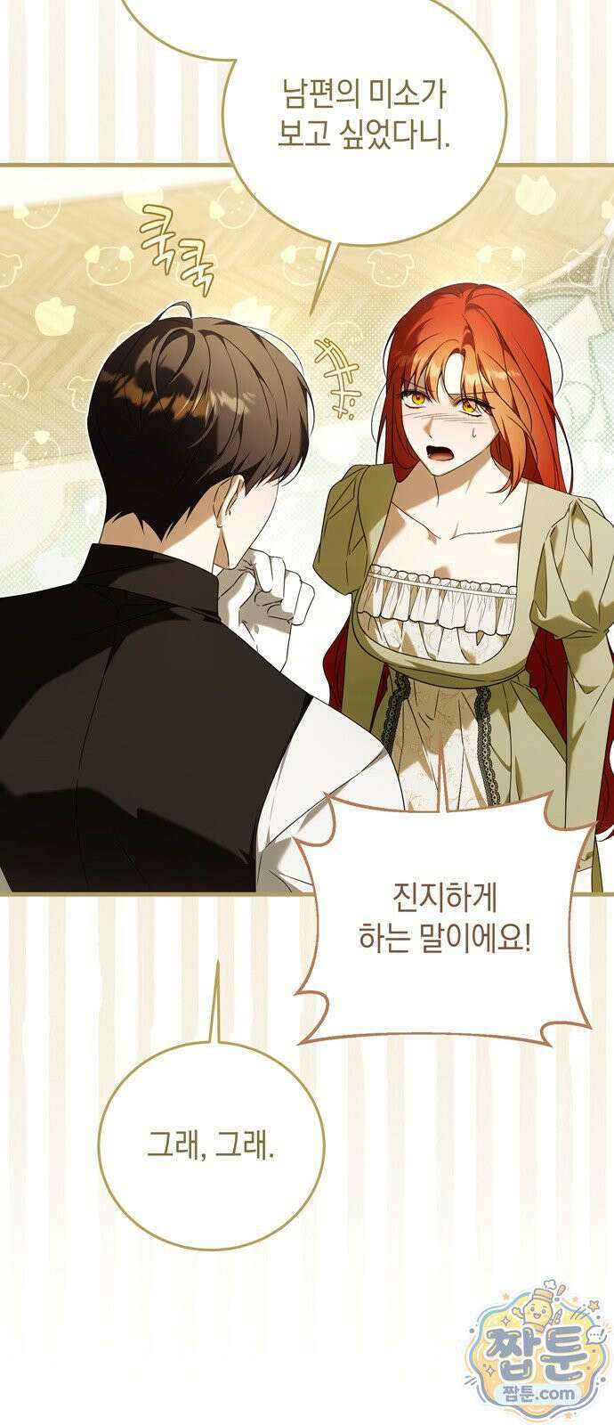 원수의 아기를 가졌다 26화 6