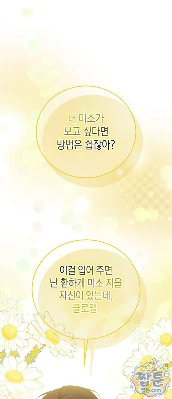 원수의 아기를 가졌다 26화 7