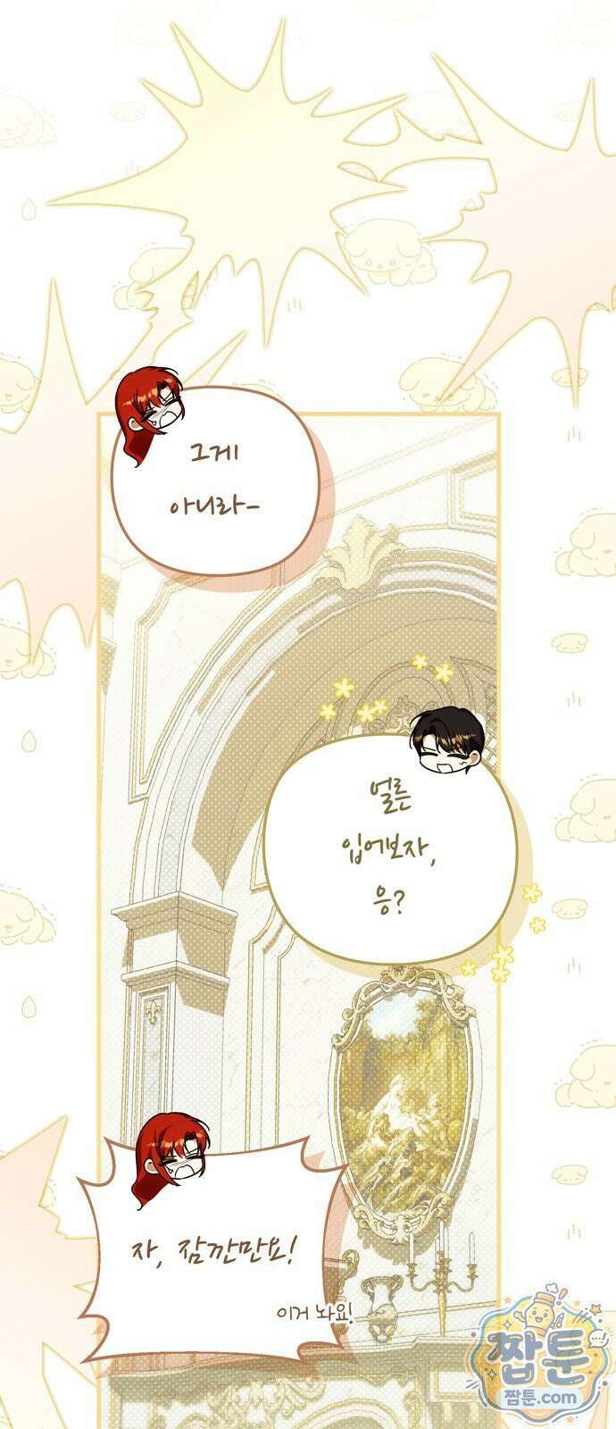 원수의 아기를 가졌다 26화 10