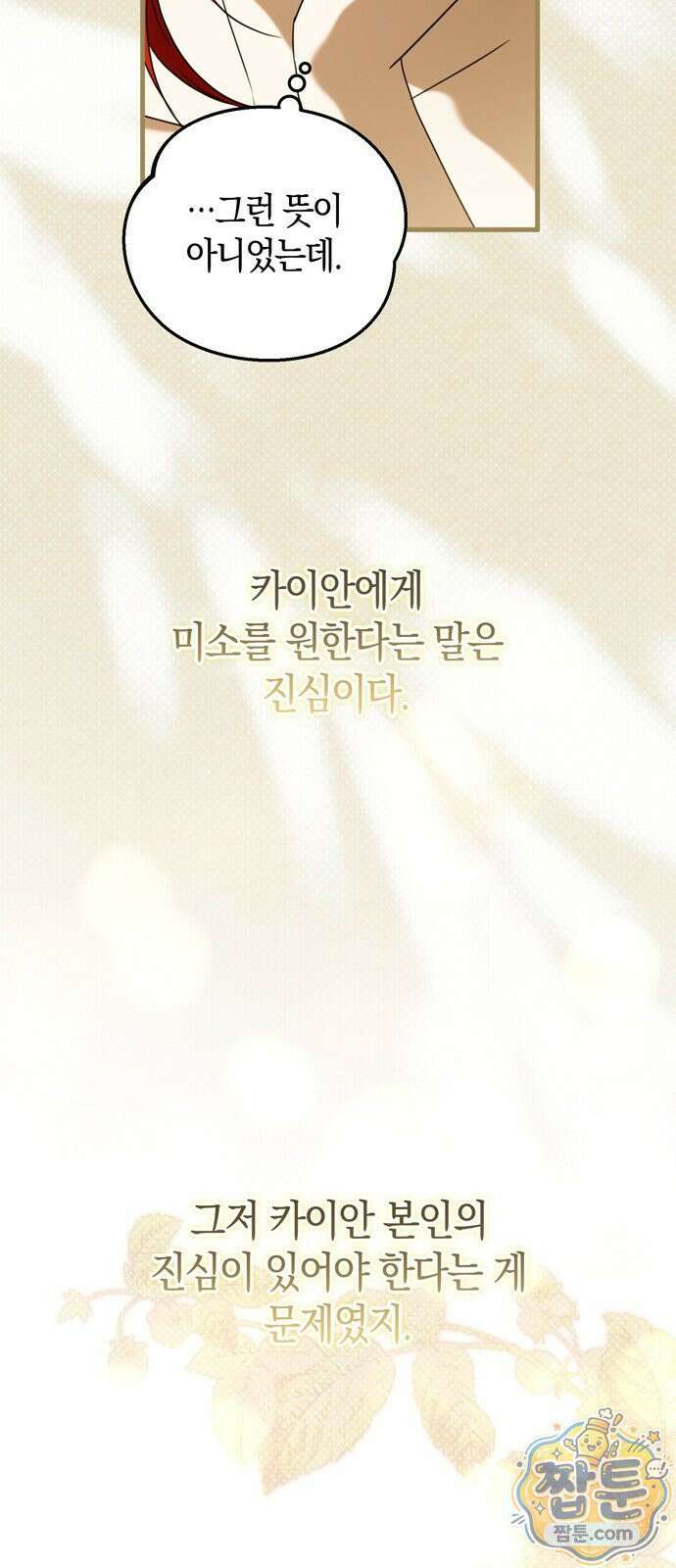 원수의 아기를 가졌다 26화 14