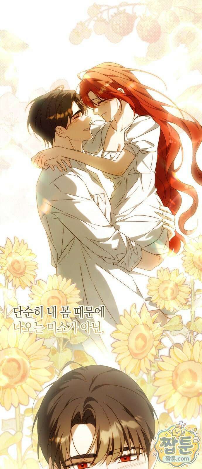 원수의 아기를 가졌다 26화 15