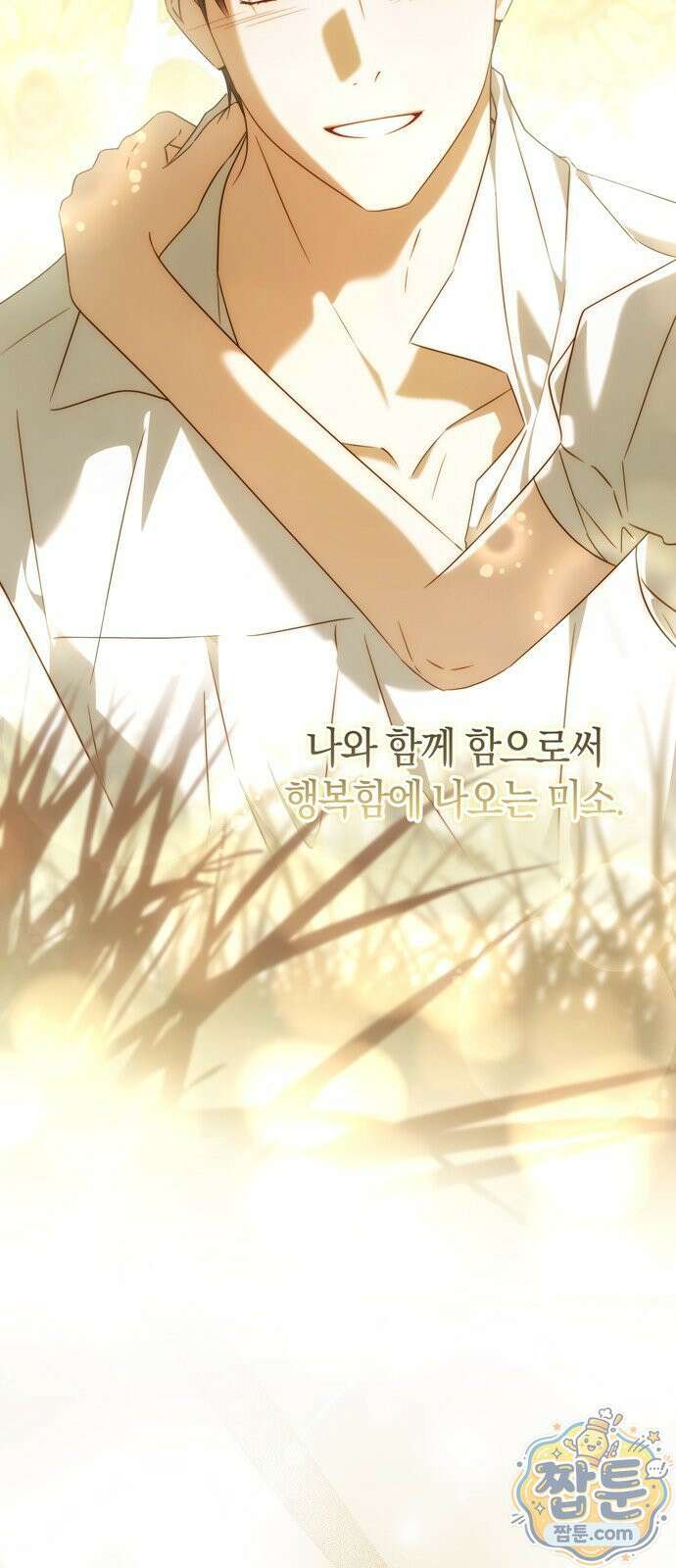 원수의 아기를 가졌다 26화 16