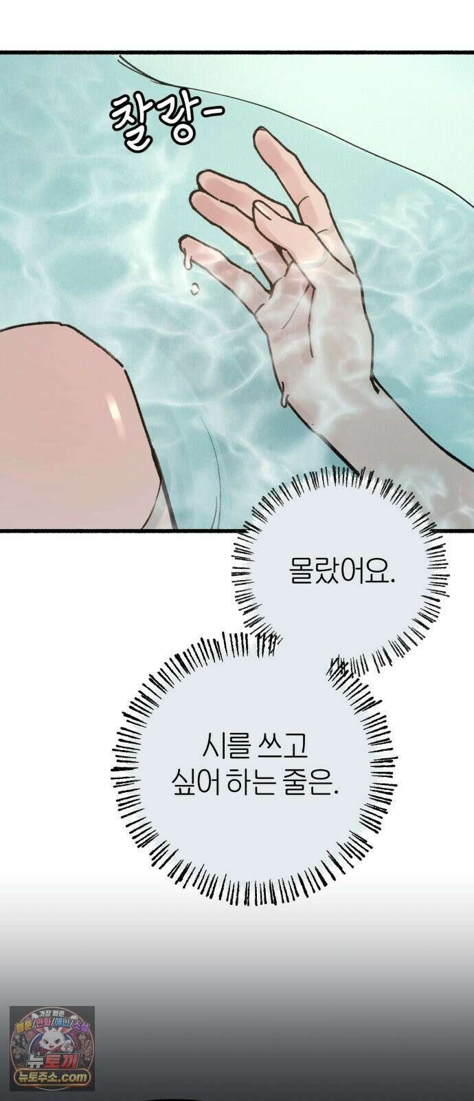 분신 18 잠든 틈에 3