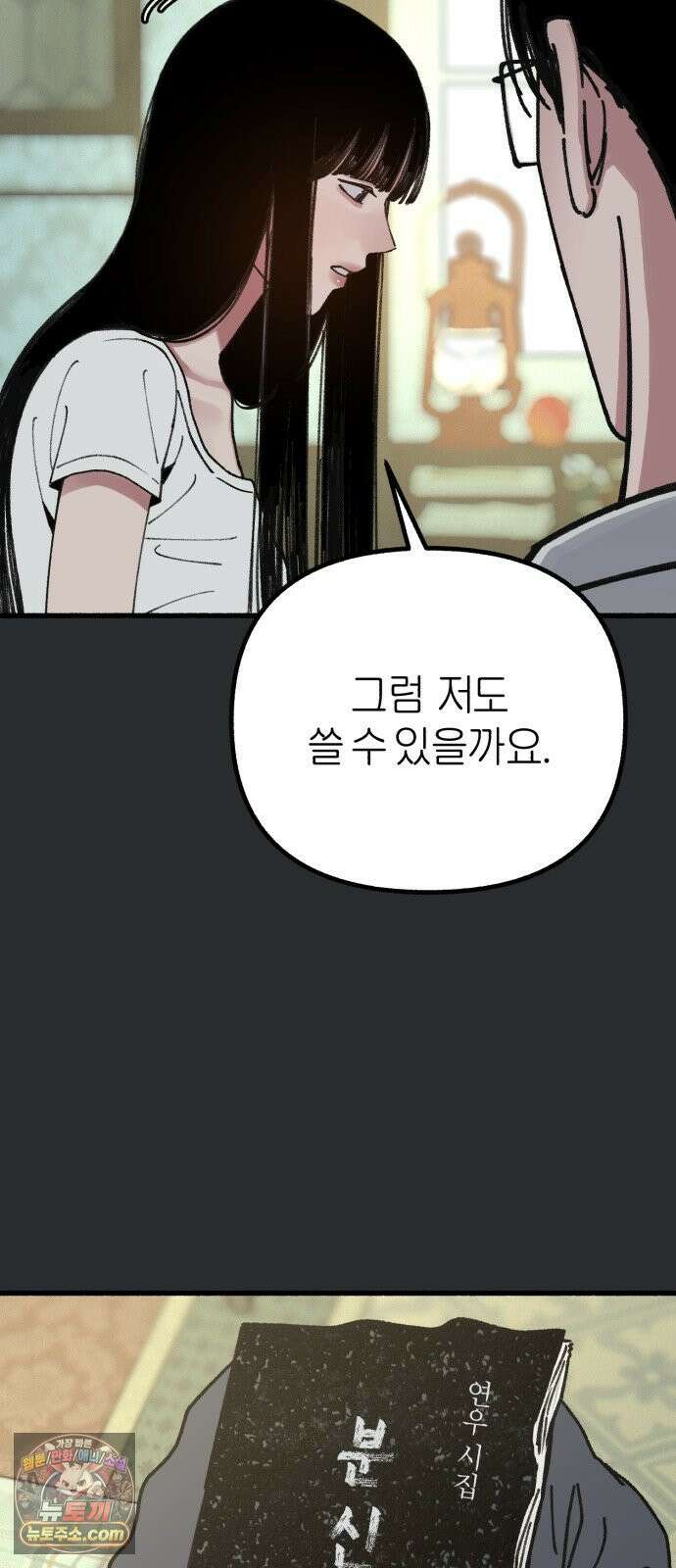 분신 18 잠든 틈에 7