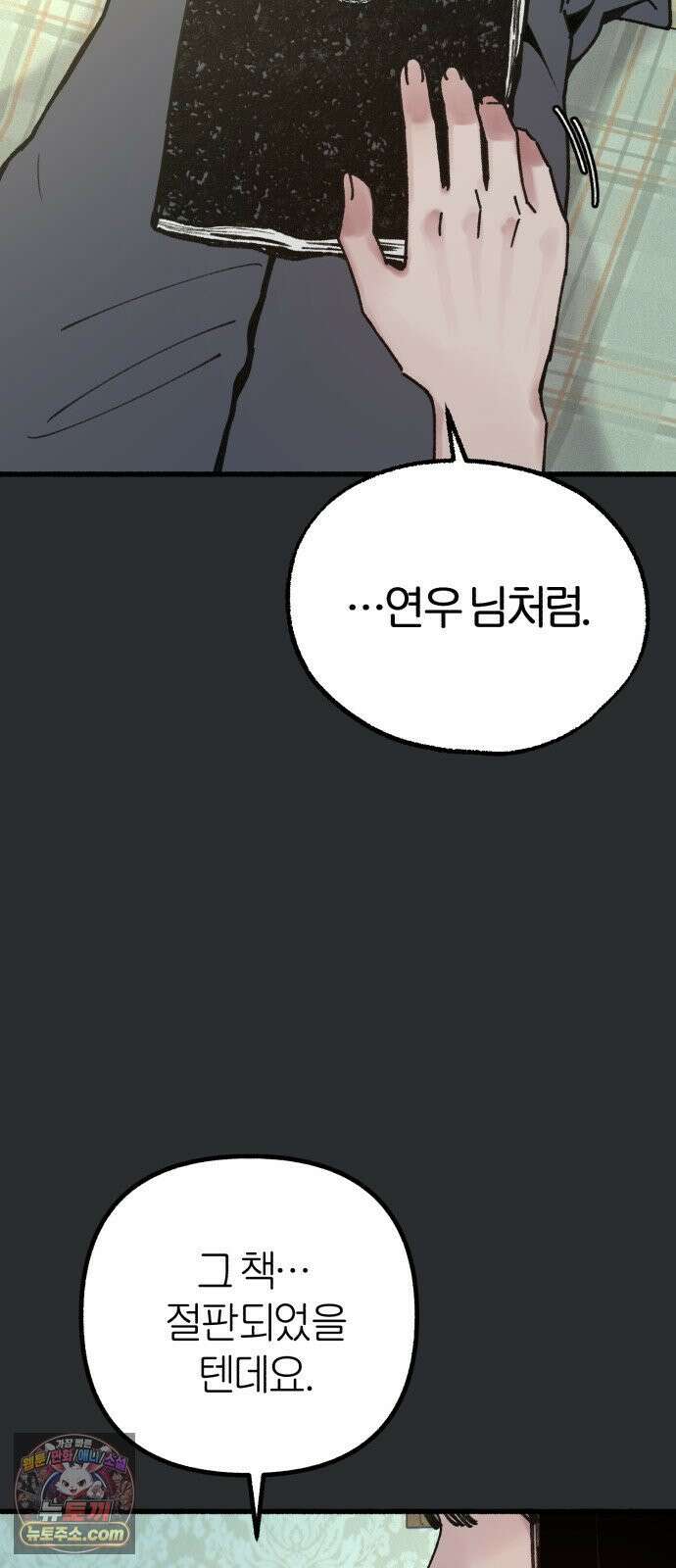 분신 18 잠든 틈에 8