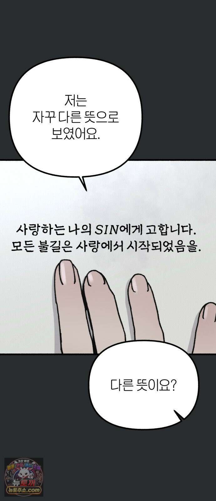 분신 18 잠든 틈에 17