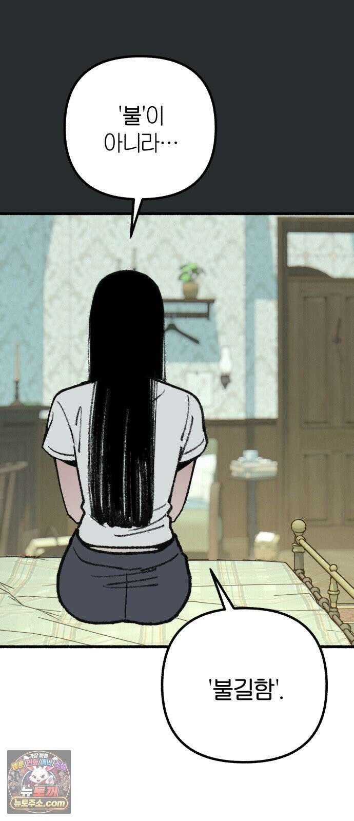 분신 18 잠든 틈에 18