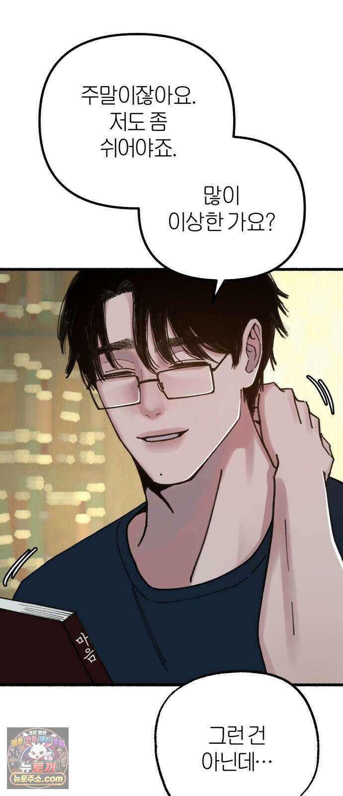 분신 18 잠든 틈에 28