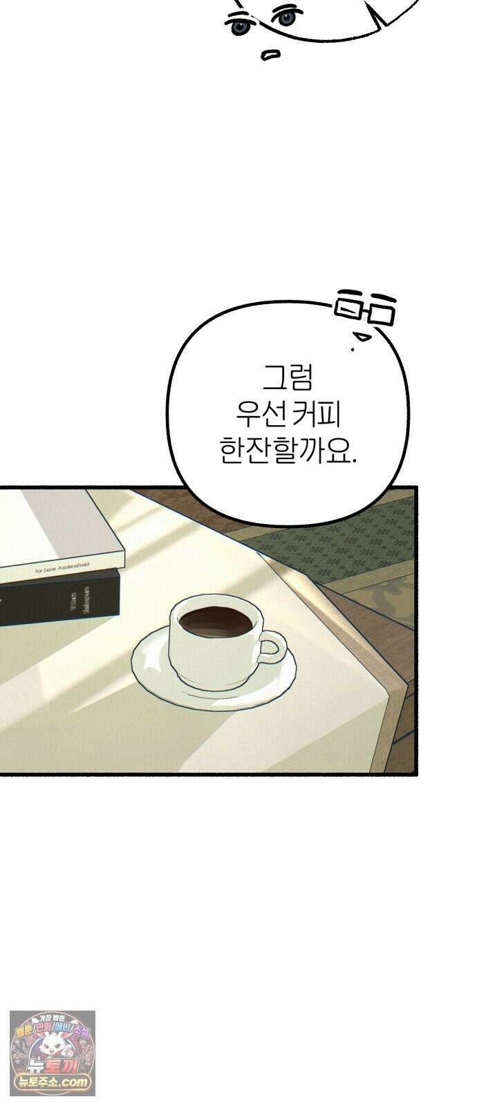 분신 18 잠든 틈에 29
