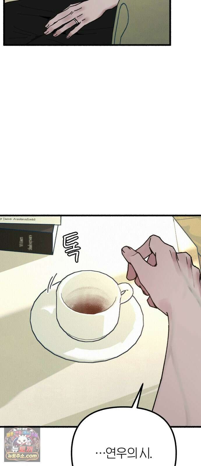 분신 18 잠든 틈에 38