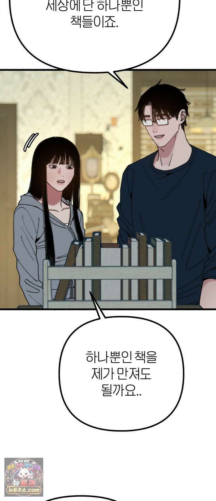 분신 18 잠든 틈에 42