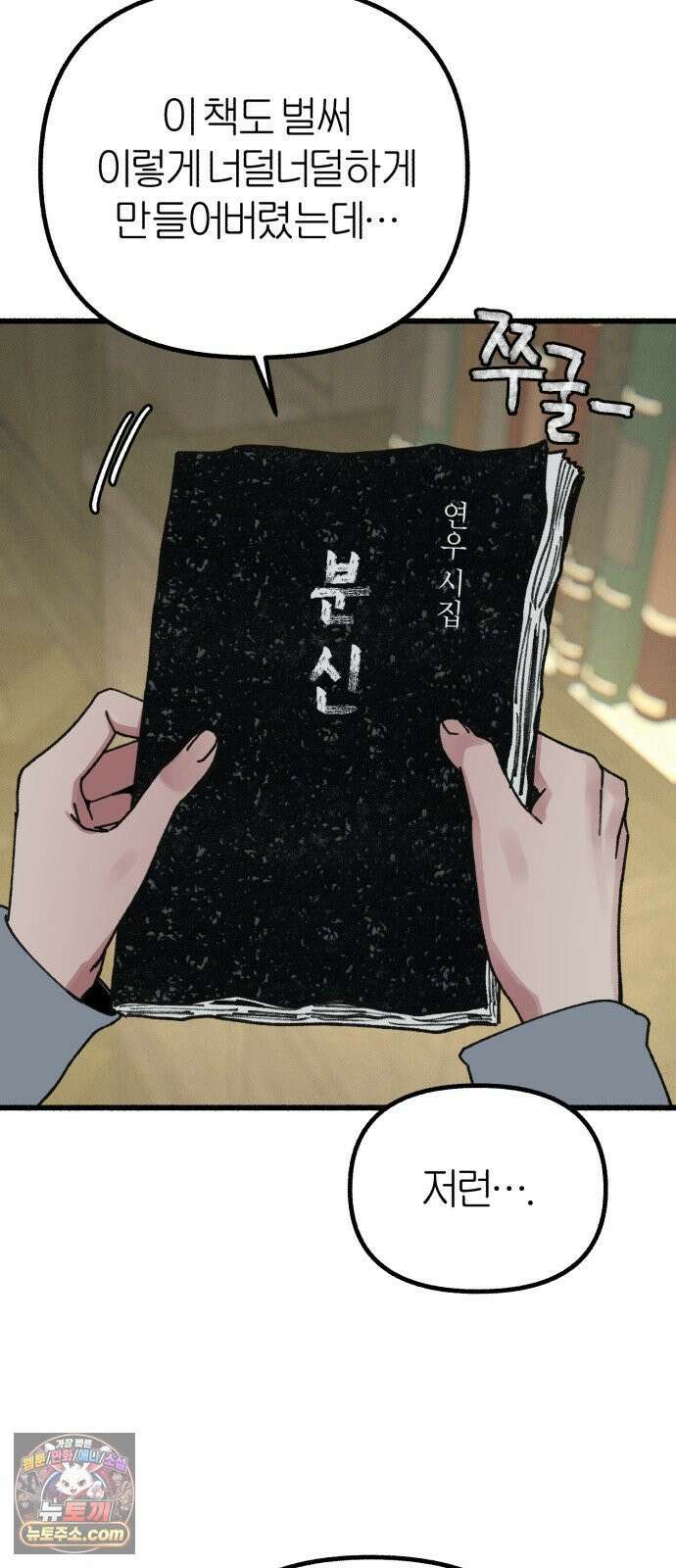 분신 18 잠든 틈에 43