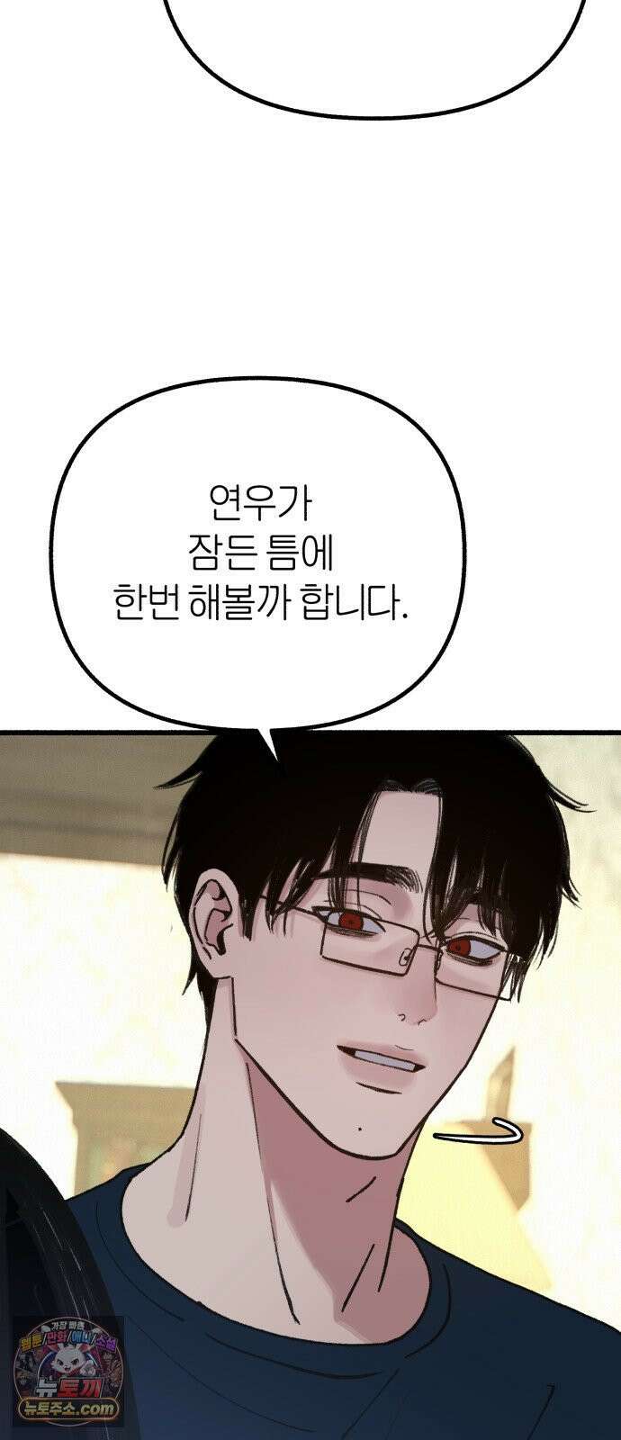 분신 18 잠든 틈에 46
