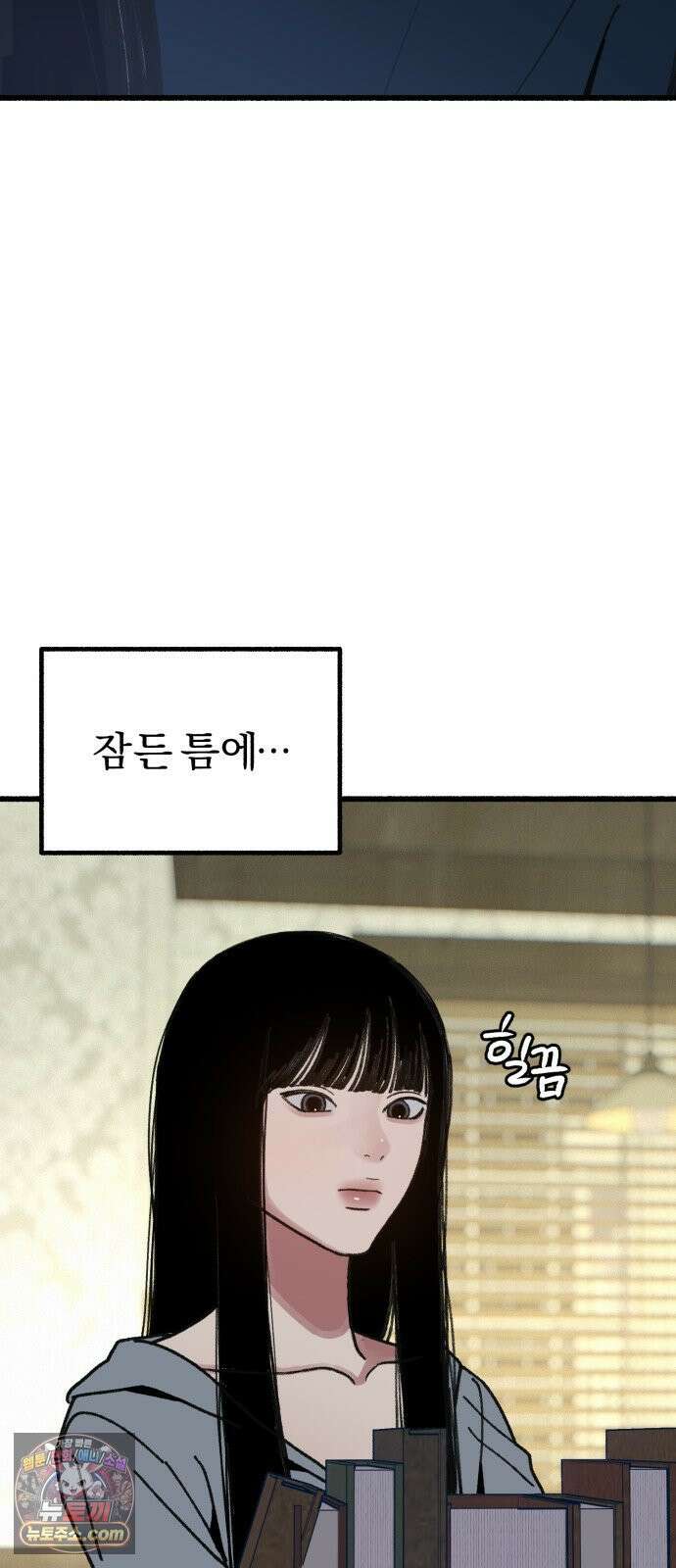 분신 18 잠든 틈에 47