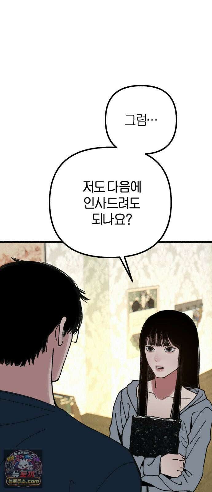 분신 18 잠든 틈에 53
