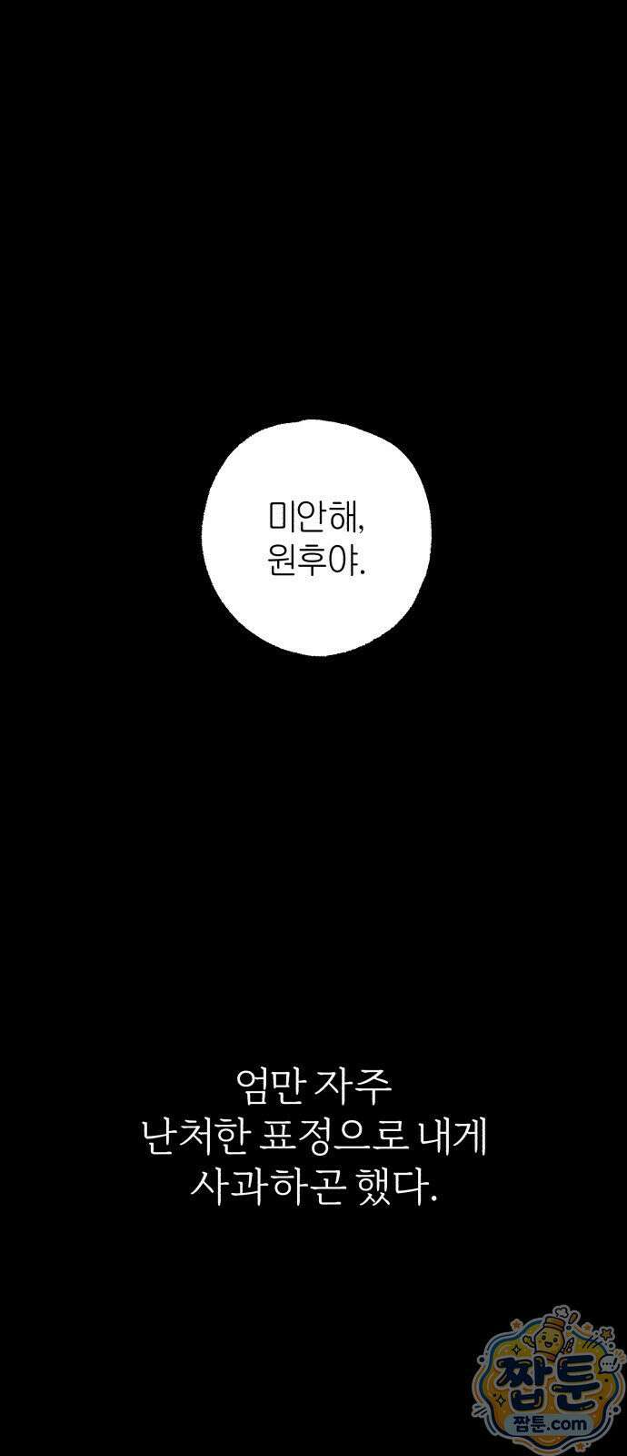 분신 28화 1