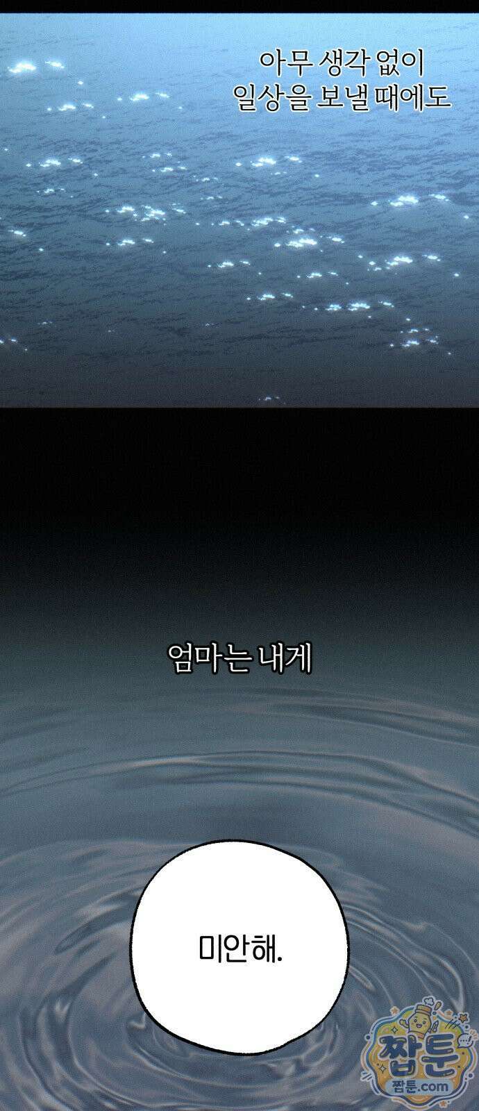 분신 28화 6