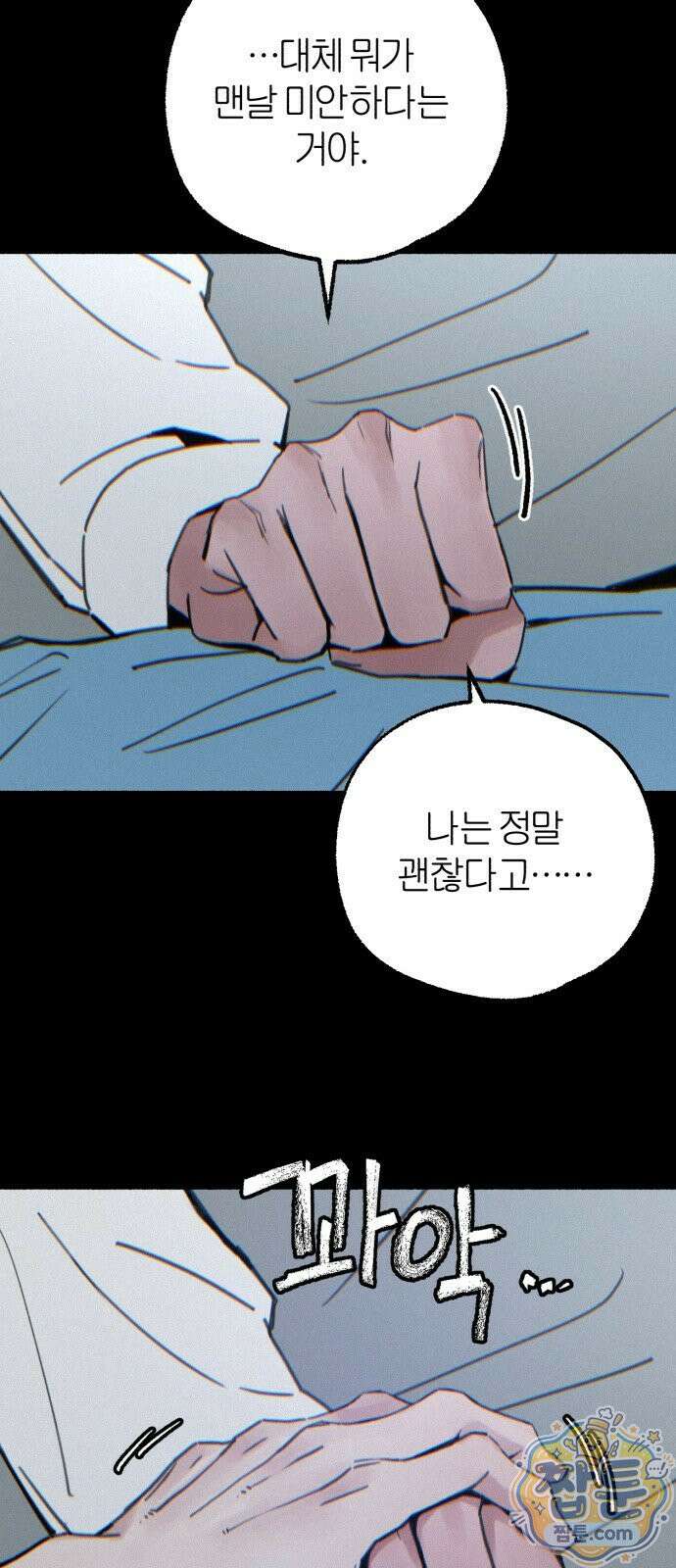 분신 28화 12