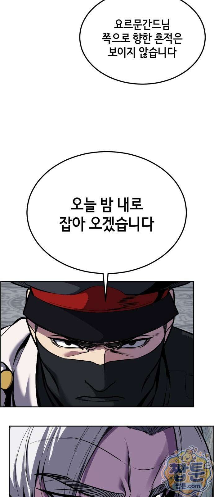 사신소년 최종장 9화 주안의 대업 4