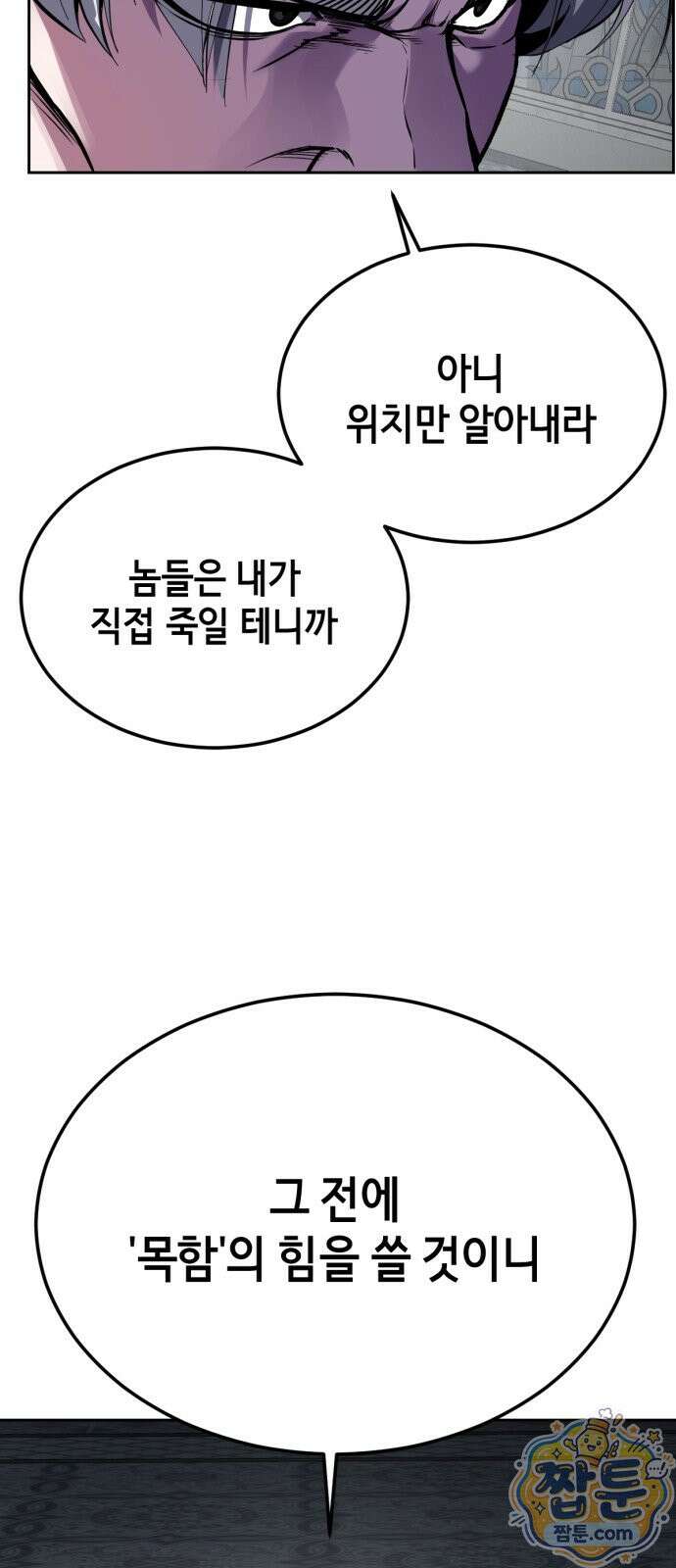 사신소년 최종장 9화 주안의 대업 5