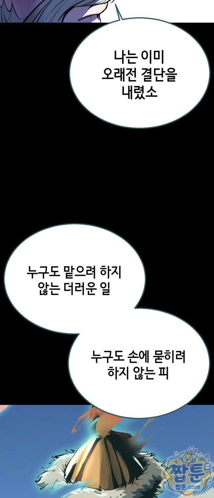 사신소년 최종장 9화 주안의 대업 25