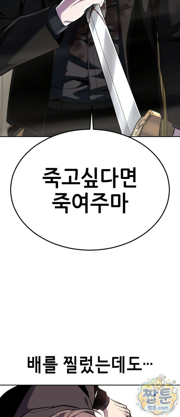 사신소년 최종장 13화 성안의 침입자 4