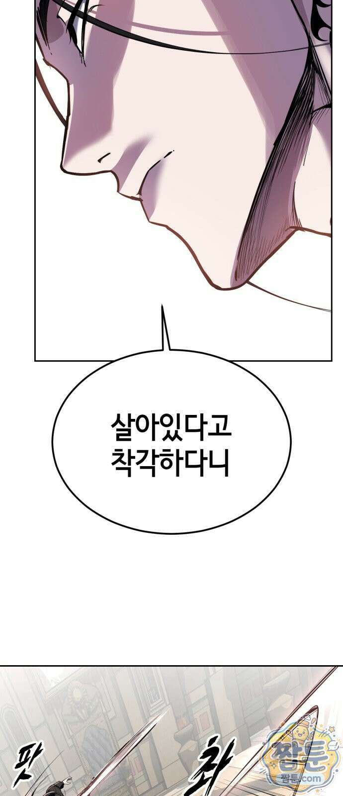 사신소년 최종장 13화 성안의 침입자 15
