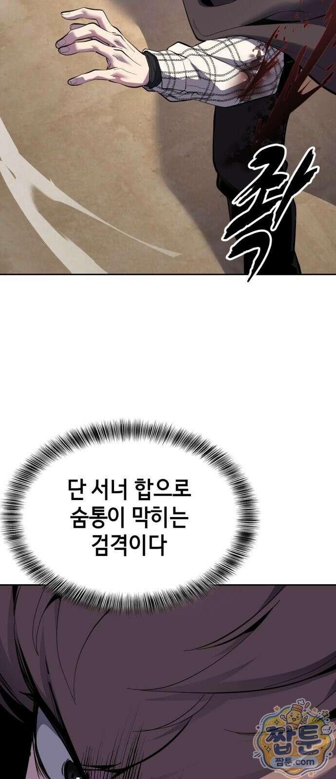 사신소년 최종장 13화 성안의 침입자 19