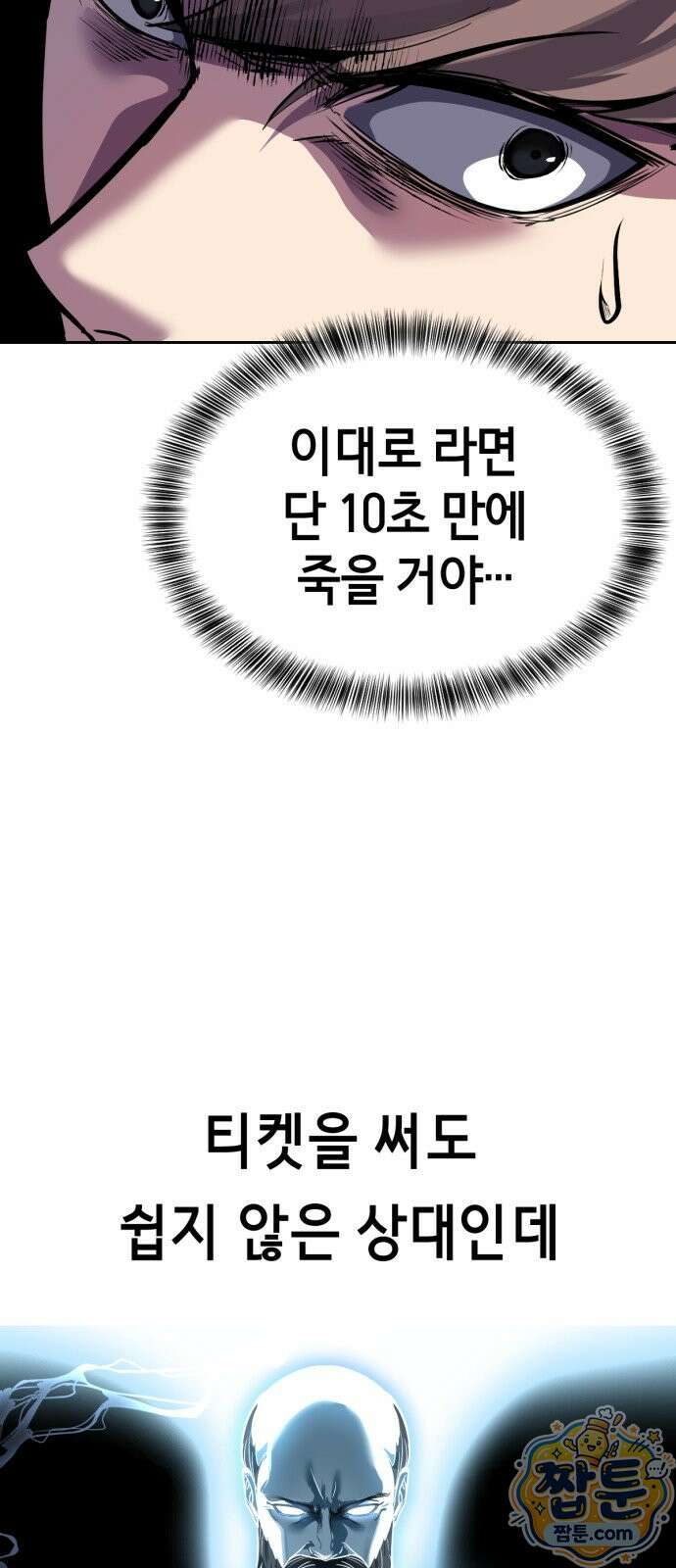 사신소년 최종장 13화 성안의 침입자 20