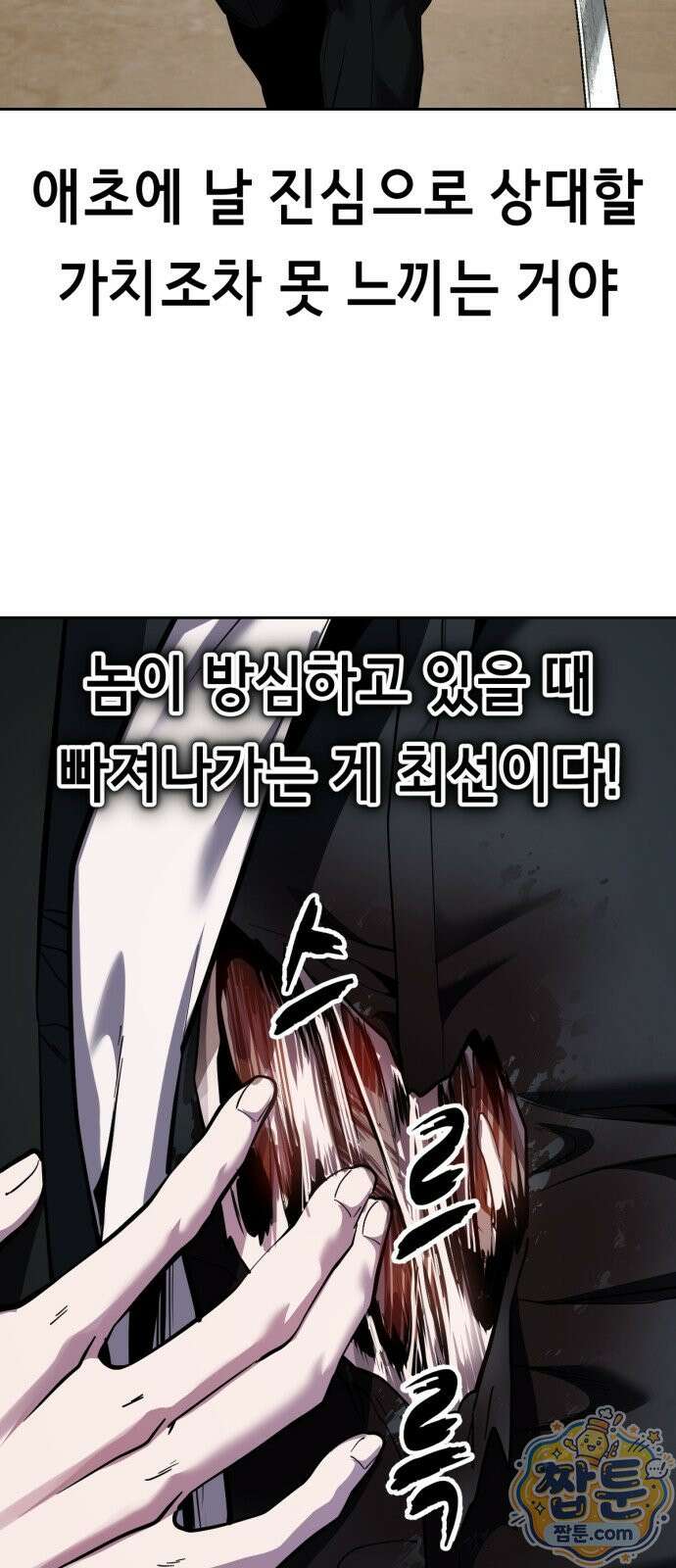사신소년 최종장 13화 성안의 침입자 25