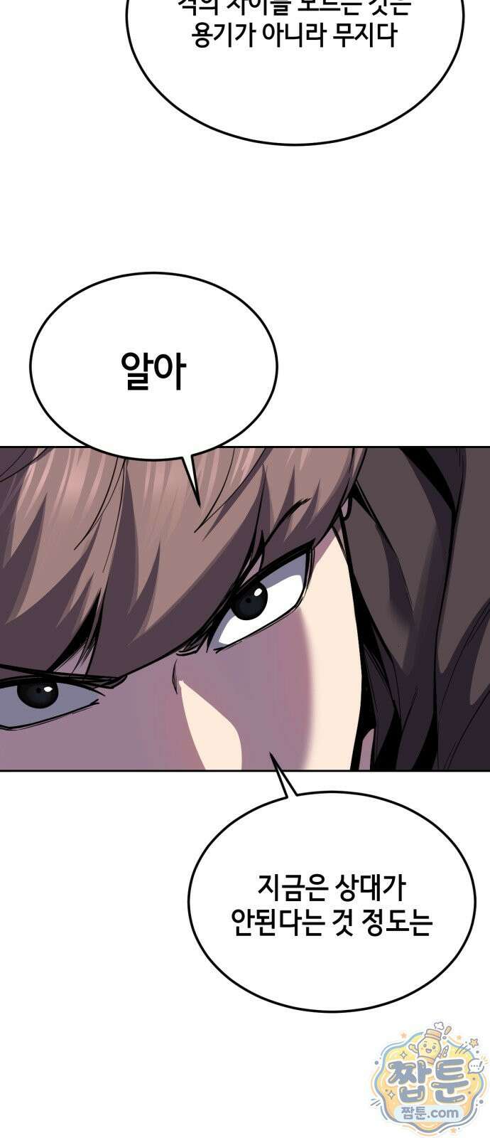 사신소년 최종장 13화 성안의 침입자 27