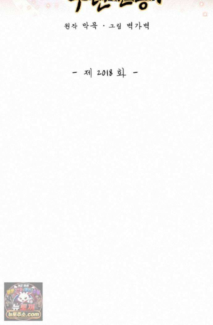 무련전봉 2018화 2