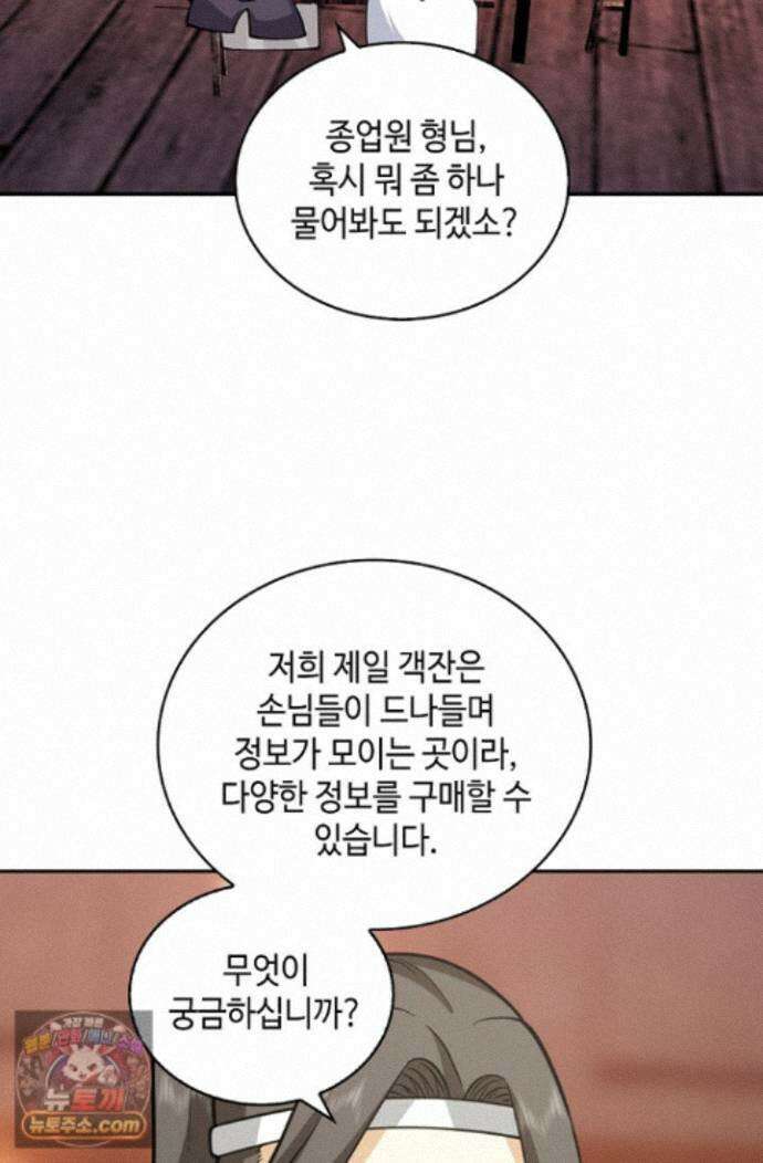 무련전봉 2018화 31