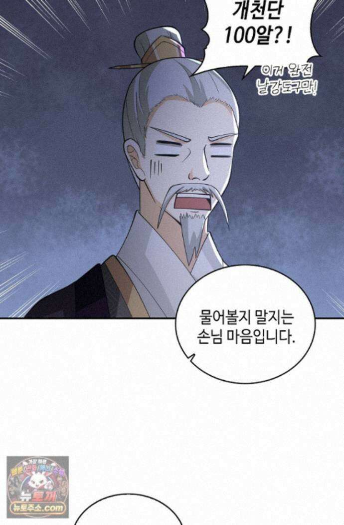 무련전봉 2018화 34